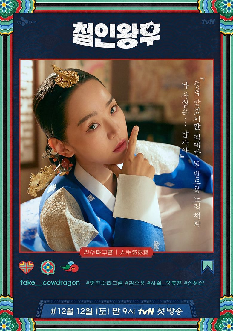 Shin HyeSun Is Hilarious In Teaser Of Her First Historical Drama "No Touch Princess"