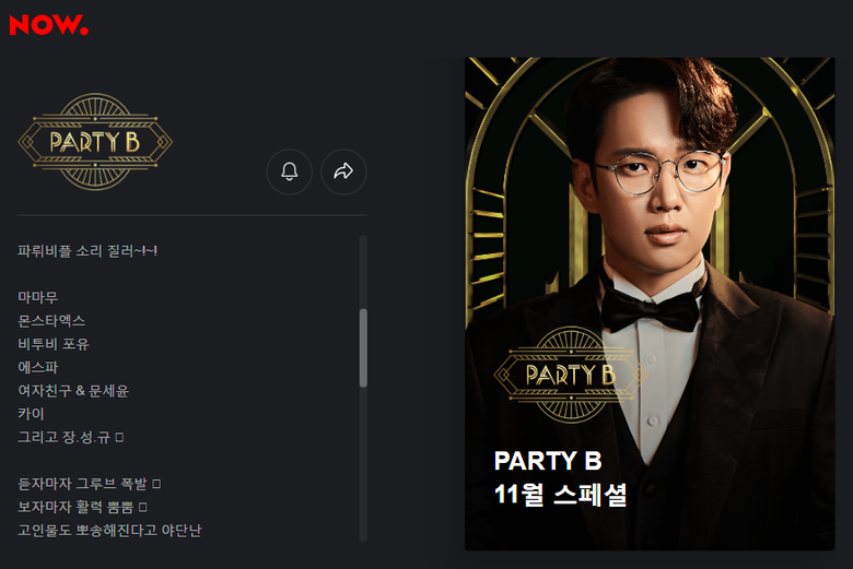 Naver NOW “Party B November Special”: Lineup And Live Stream Details