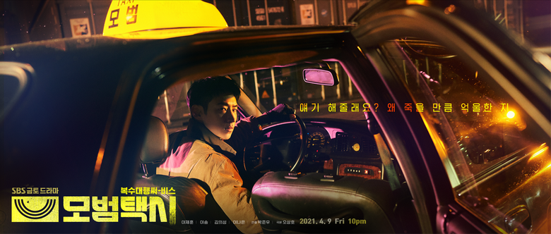  Taxi Driver   2021 Drama   Cast   Summary  - 97