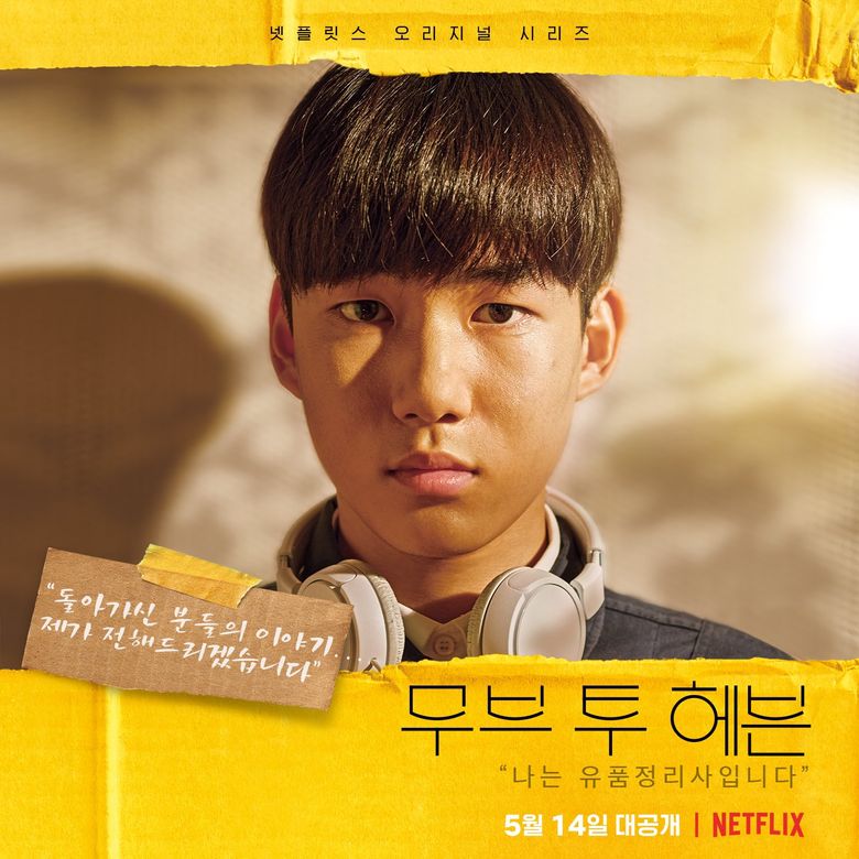  Move To Heaven   2021 Netflix Drama   Cast   Summary  - 61