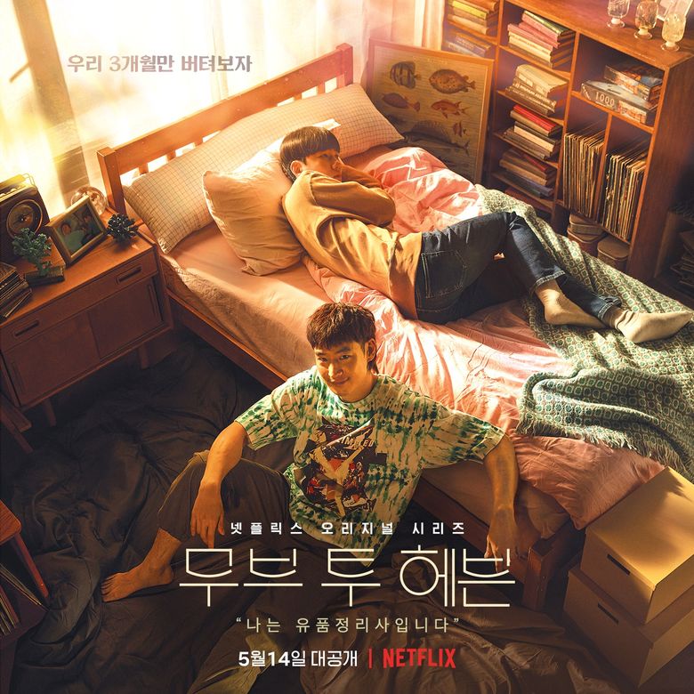  Move To Heaven   2021 Netflix Drama   Cast   Summary  - 96