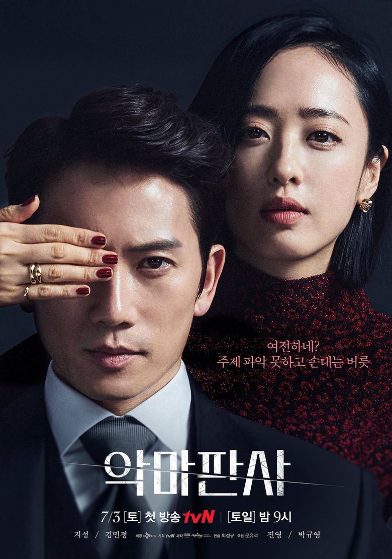  The Devil Judge   2021 Drama   Cast   Summary  - 22