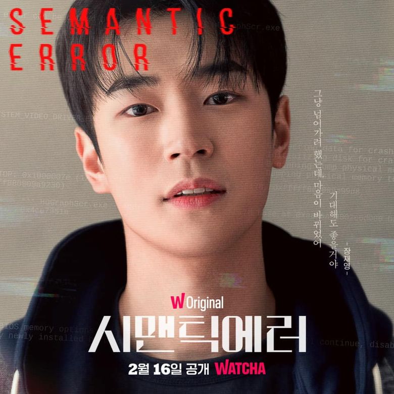 “Semantic Error” (2022 Web Drama): Cast & Summary