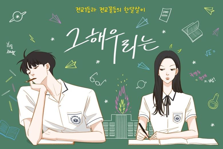 An Intro To The Webtoon Of "Our Beloved Summer" K-Drama Starring Choi WooShik And Kim DaMi