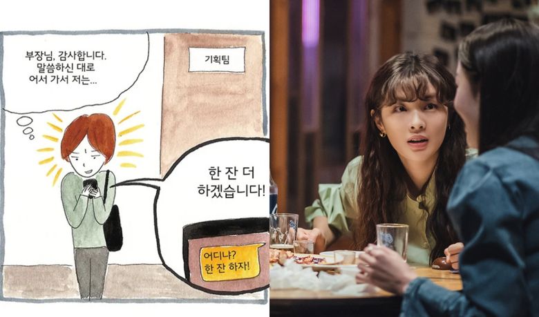 4 Differences Between The  Work Later  Drink Now  Web Drama And Webtoon  - 74