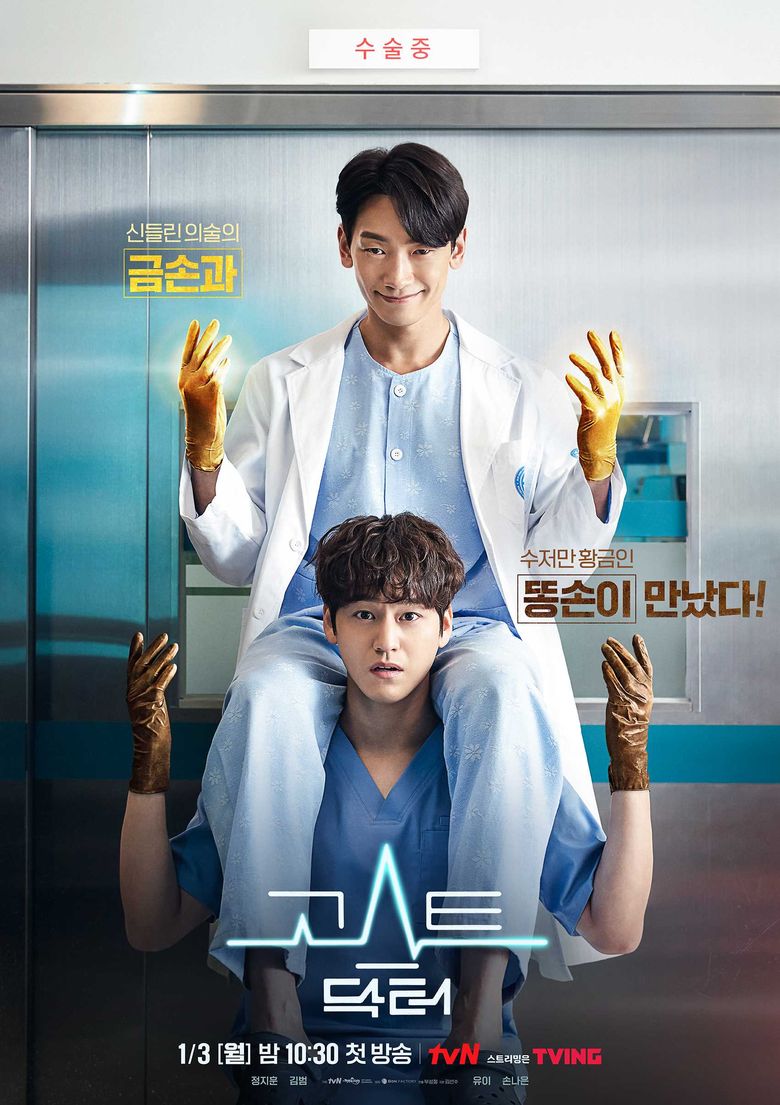 “Ghost Doctor” (2022 Drama): Cast & Summary