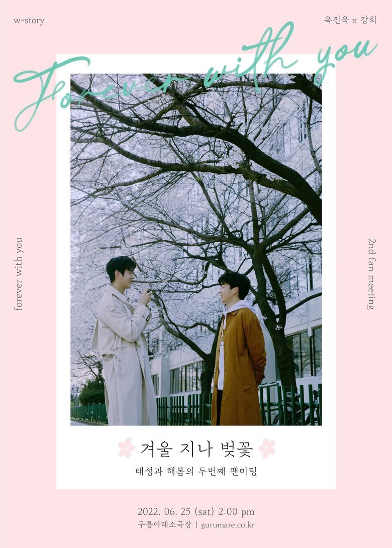 TaeSung & HaeBom’s “Cherry Blossoms After Winter: Forever With You” 2nd Fanmeeting: Ticket Details