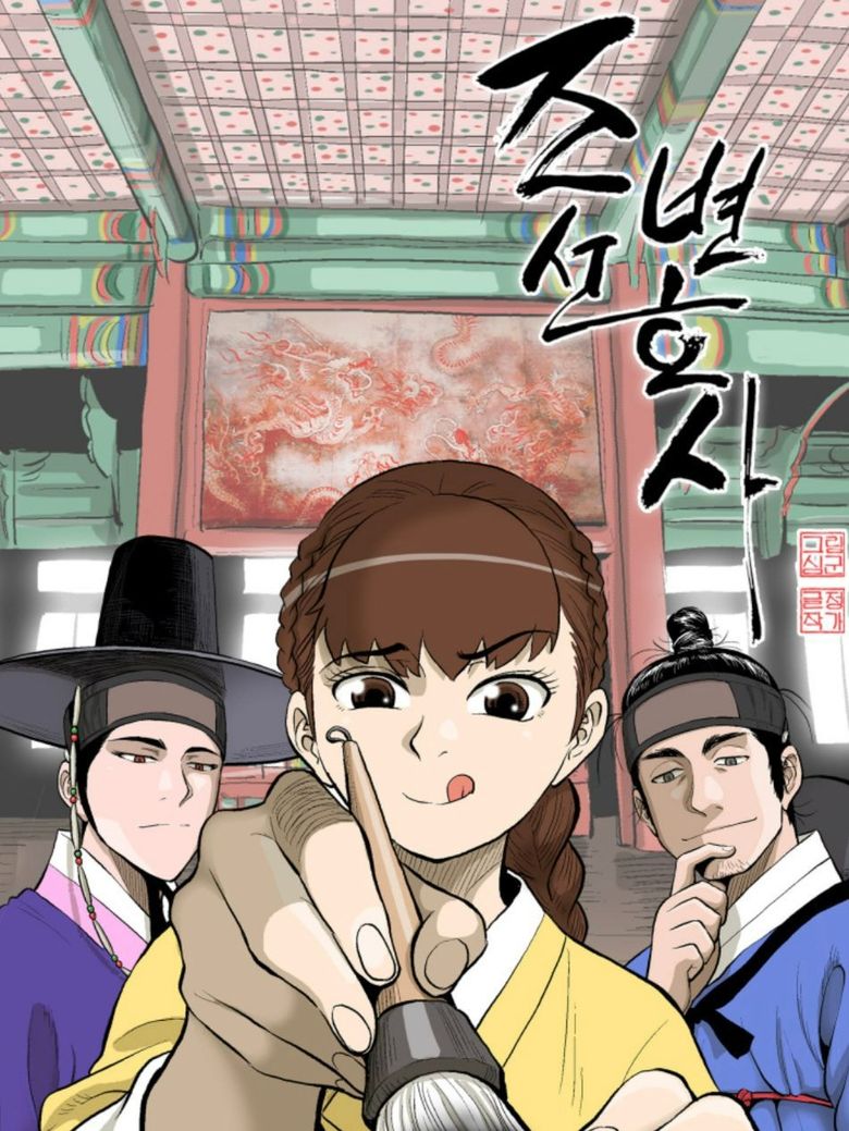 Una introducción a "Abogado de Joseon": El último webtoon tendrá una adaptación de K-Drama protagonizada por Woo DoHwan, BoNa de WJSN y N de VIXX