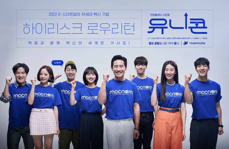 “Unicornio” (drama web de 2022): Reparto y resumen