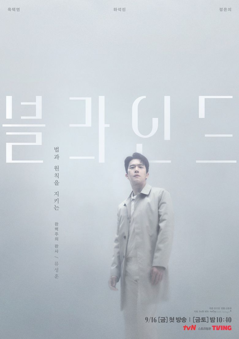 “Blind” (2022 Drama): Cast & Summary