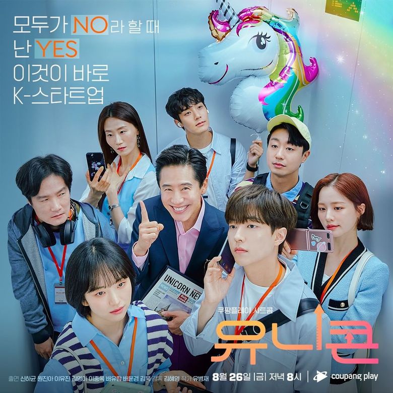 “Unicornio” (drama web de 2022): Reparto y resumen