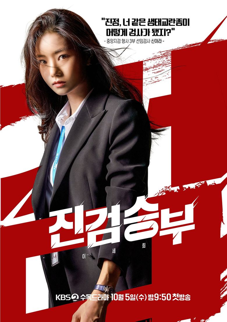 Bad Prosecutor   2022 Drama   Cast   Summary  - 25