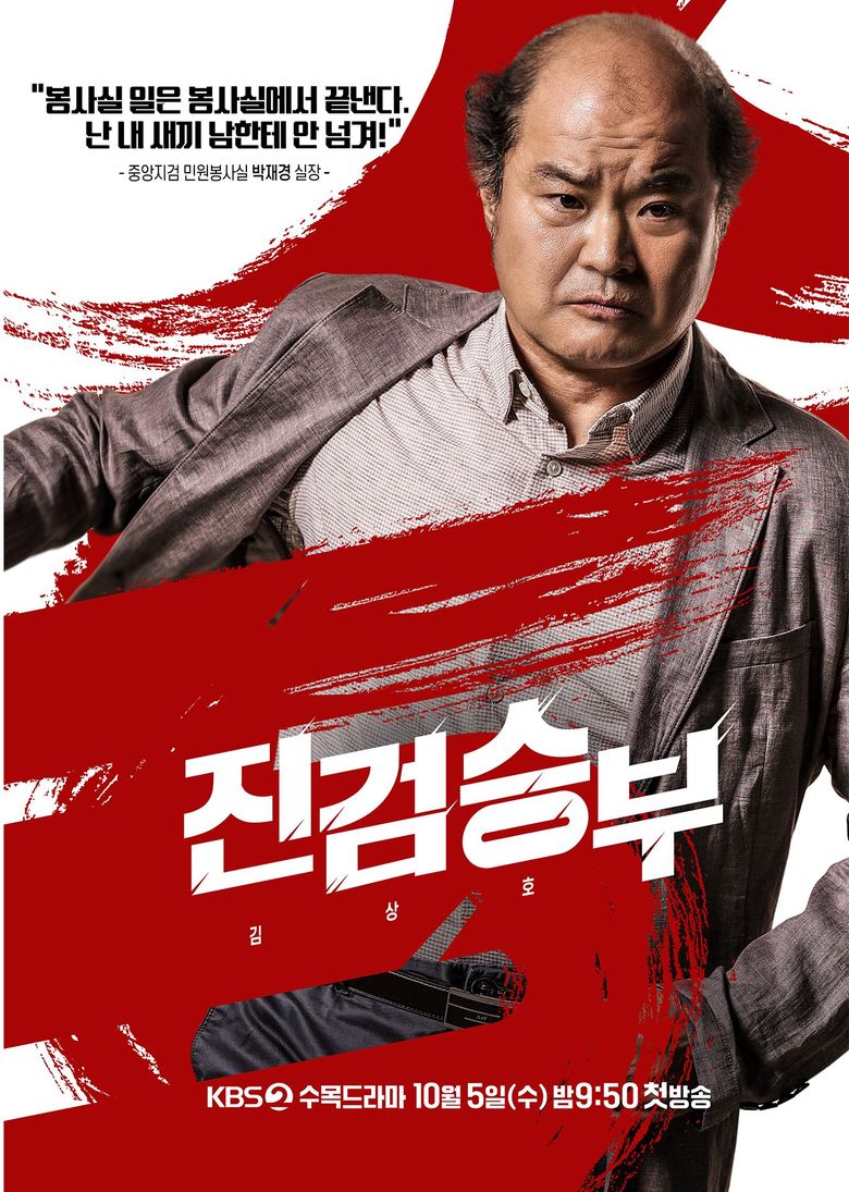  Bad Prosecutor   2022 Drama   Cast   Summary - 11