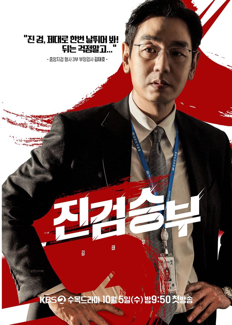  Bad Prosecutor   2022 Drama   Cast   Summary  - 58