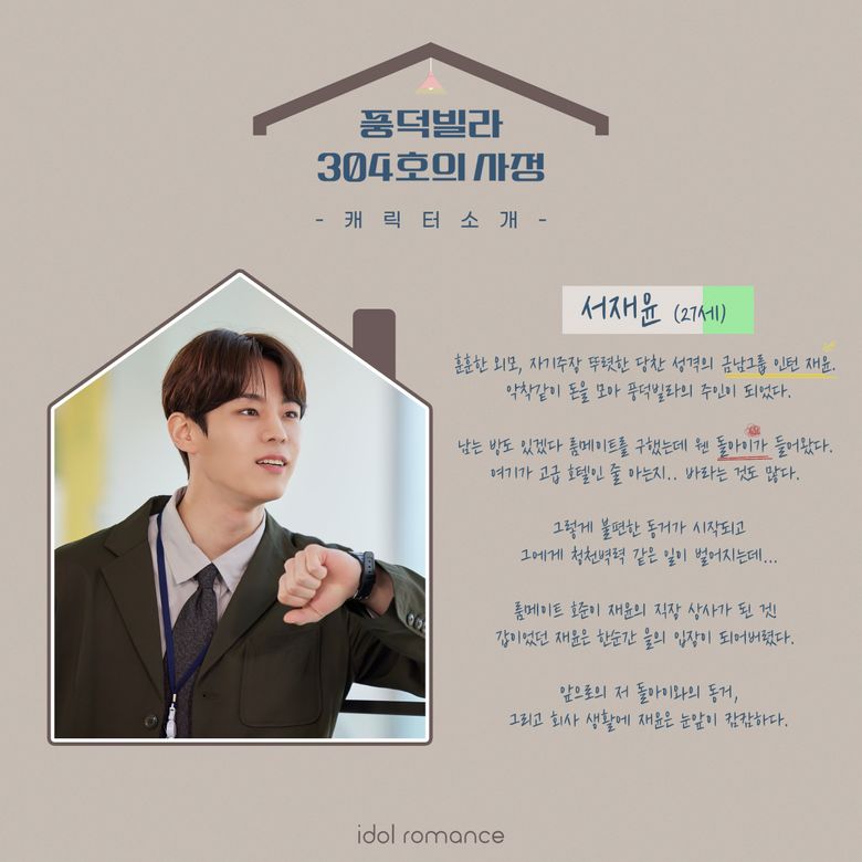 “Roommates Of Poongduck 304” (Drama web de 2022): Reparto y resumen