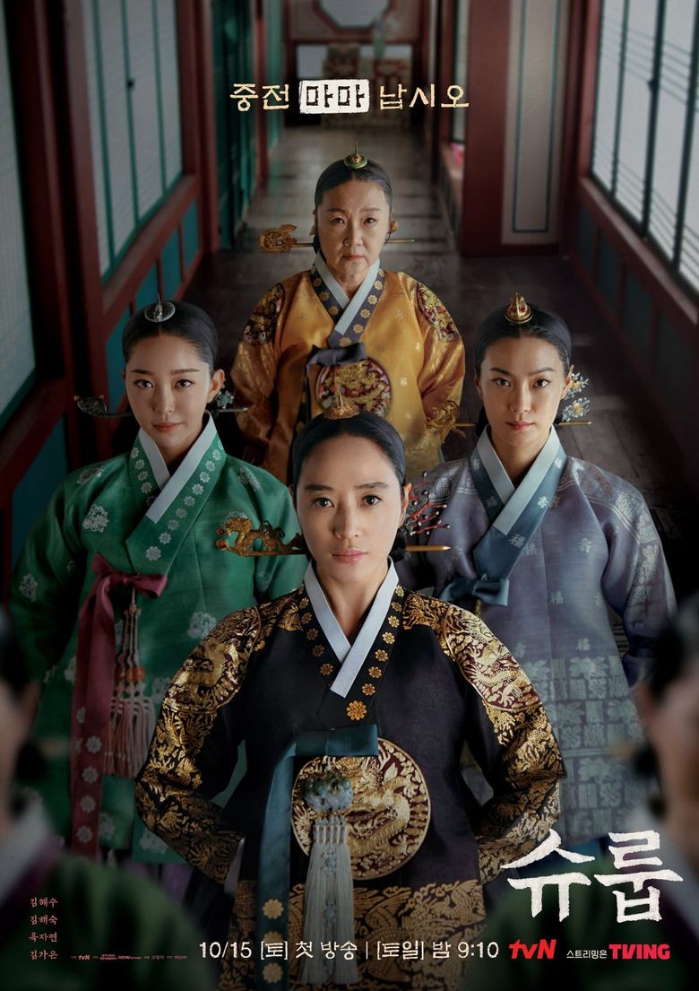  Under The Queen s Umbrella   2022 Drama   Cast   Summary - 81