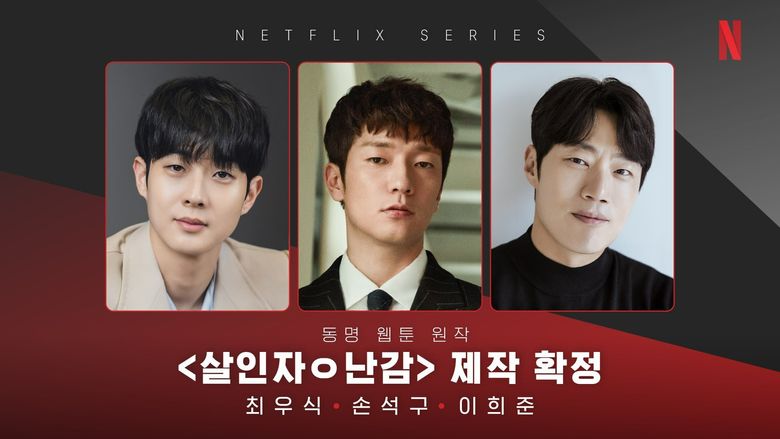 Todo lo que necesitas saber sobre el próximo thriller de Netflix "Asesinato muerto" Protagonizada por Choi WooShik y Son SukKu