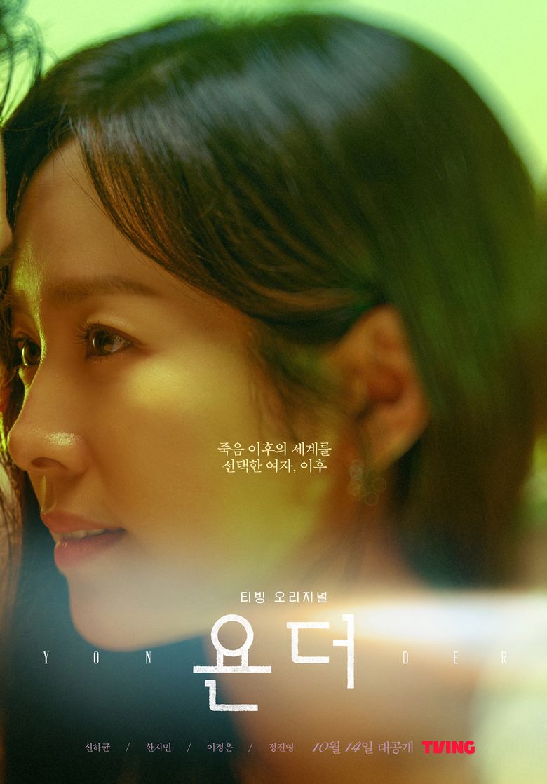 “Yonder” (drama web de 2022): reparto y resumen