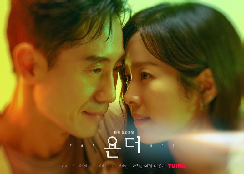 “Yonder” (drama web de 2022): reparto y resumen