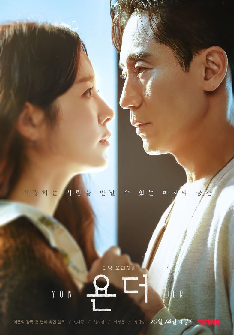 “Yonder” (drama web de 2022): reparto y resumen