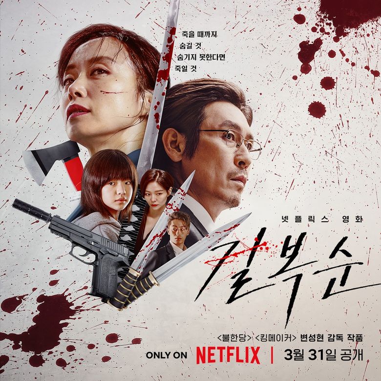 Netflix "kill boksoon" Ranks as the third most popular movie on Netflix worldwide