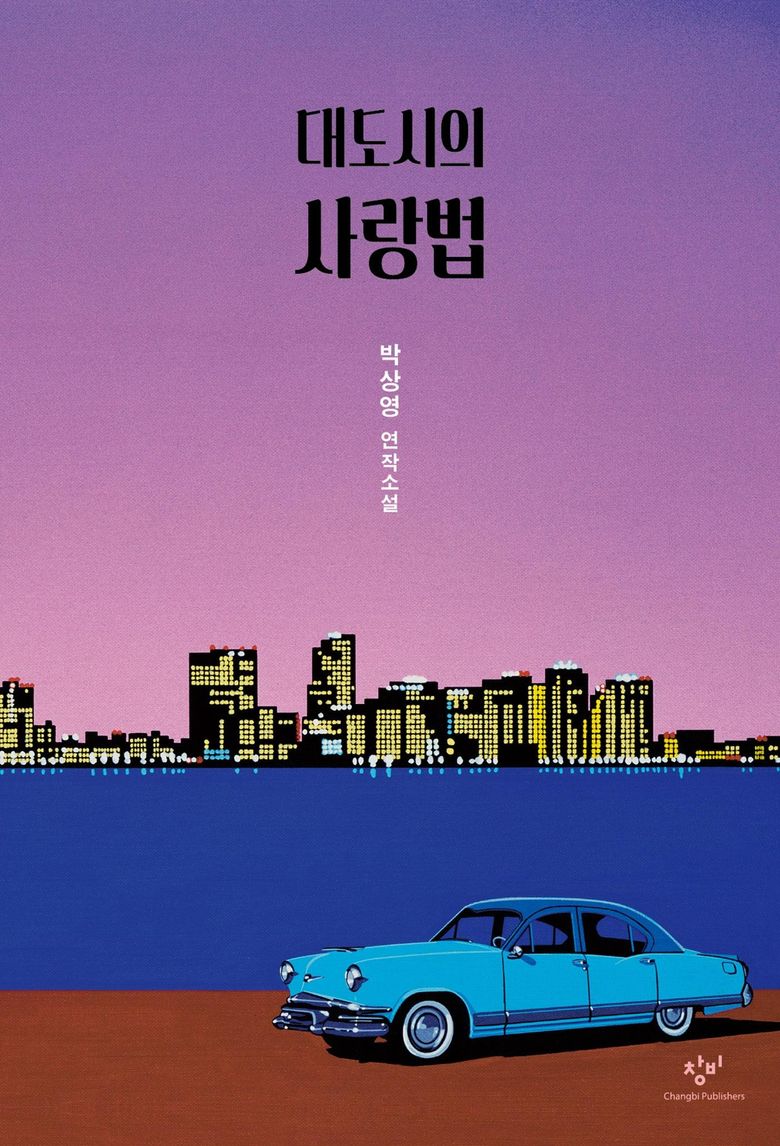 K-Drama Adaptation of the Bestselling Korean Novel "love in the big city" it's a step in the right direction for queer representation