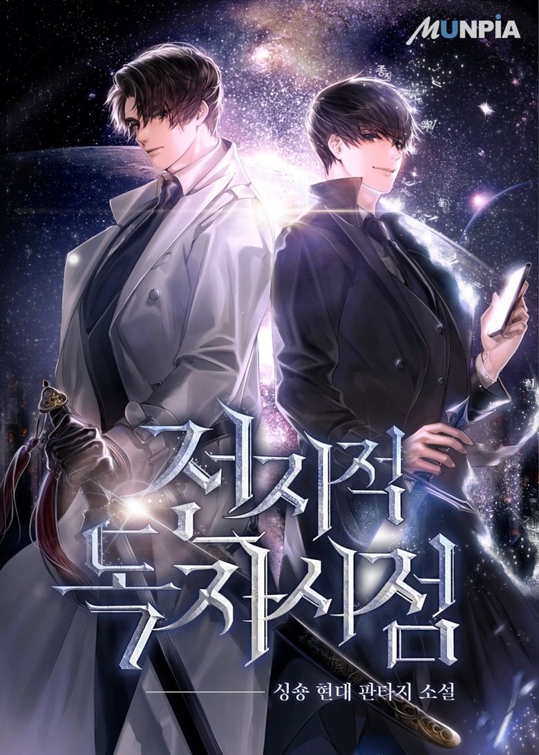 We're Finally Getting The "Omniscient Reader" K-Film Adaptation Reportedly Starring Ahn HyoSeop & Lee MinHo - Everything You Need to Know!