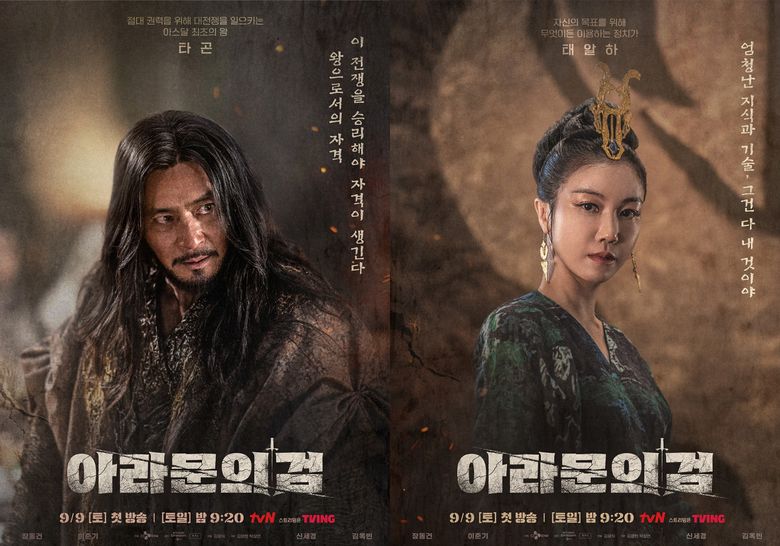  7 Things To Look Forward To In "Arthdal Chronicles: The Sword Of Aramun"