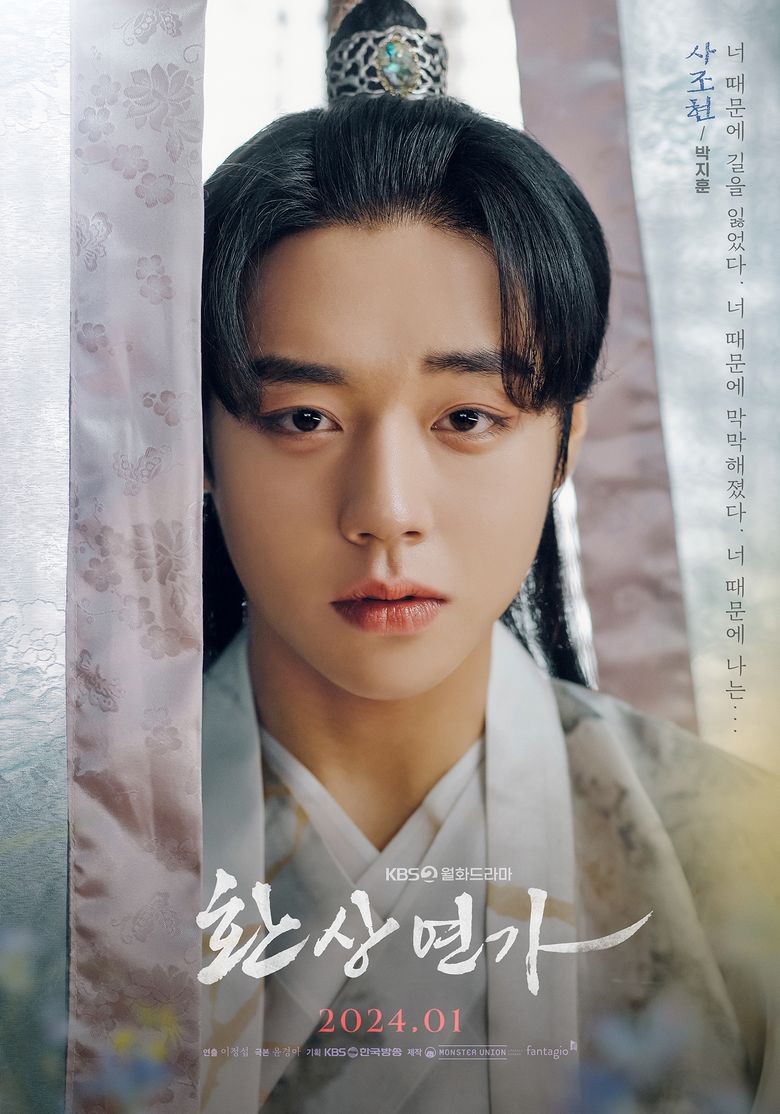 Mismos Ojos, Distintas Miradas: Lanzados Los Posters De Personajes De Park JiHoon Como Sajo Hyeon Y Akhee