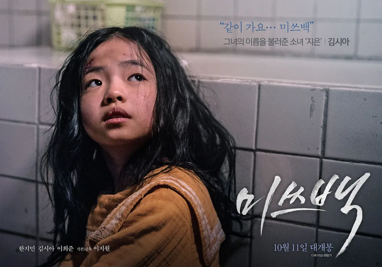 Find Out About Child Actress Kim ShiAh From Netflix Produced K-Drama "Sweet Home 2"