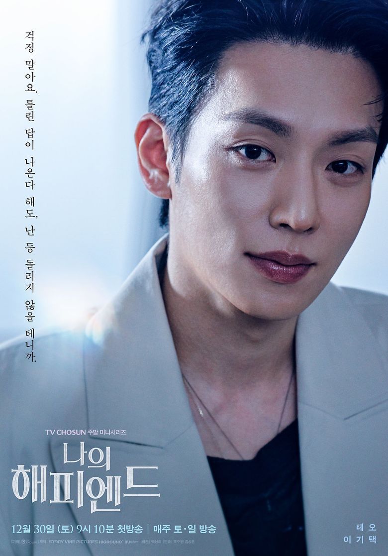 Find Out About Handsome Rookie YG Actor Lee KiTaek Playing Yoon TeOh In K-Drama "My Happy Ending"