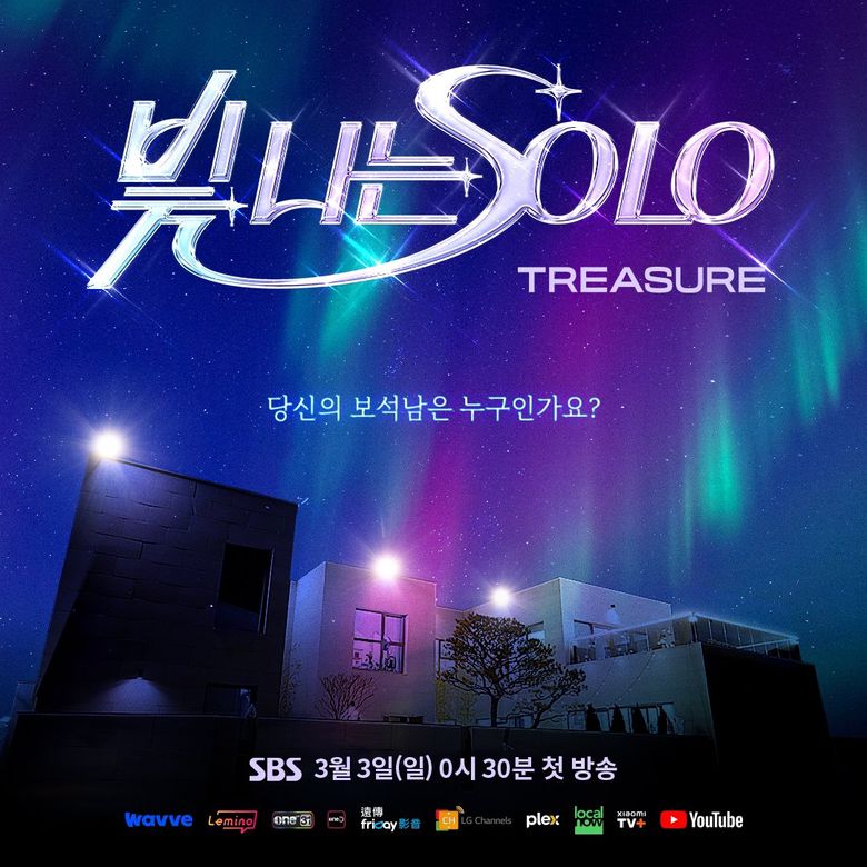 A New Type Of Dating Reality With TREASURE's "Shining SOLO"