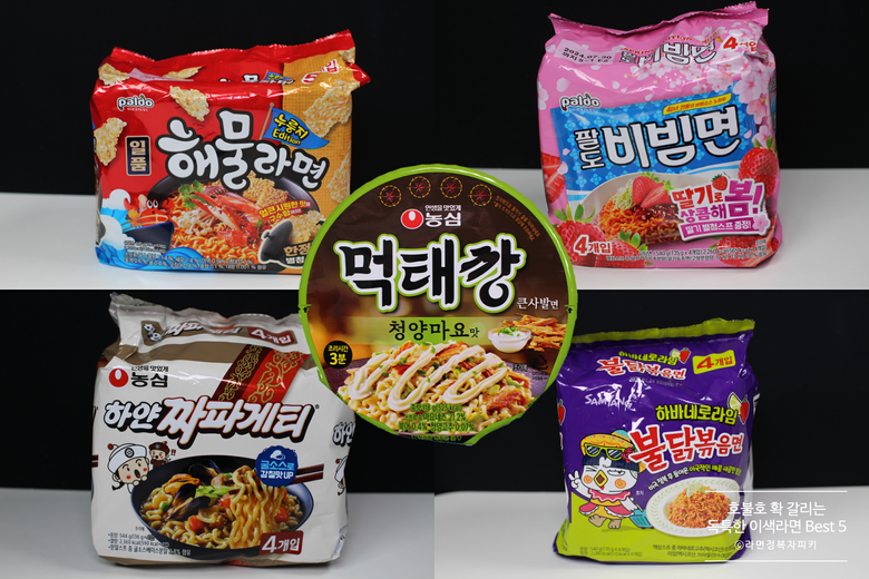 Top 5 Unique Korean Ramen Recommendations That You Will Either Love Or Hate Including Strawberry Bibimmyeon, Scorched Rice Seafood Ramen, And More