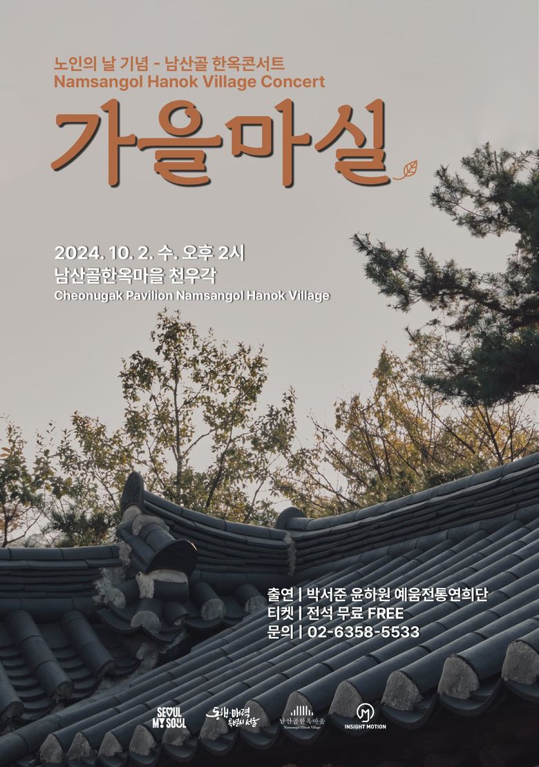 October In Seoul: Must-See Cultural Events & Museum Exhibitions