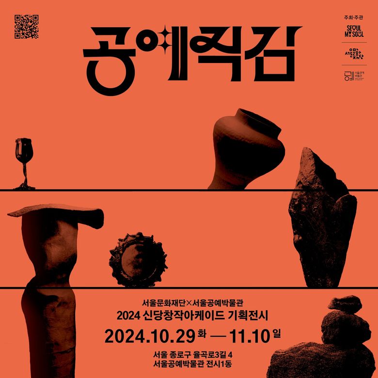 November In Seoul: Must-See Cultural Events & Museum Exhibitions