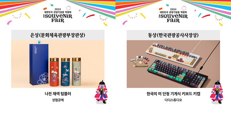 Celebrating Korea's Cultural Heritage: Korea's Representative Tourist Souvenirs Of 2024