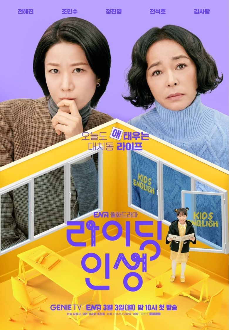 How K-Drama "Mother And Mom" Highlights South Korea’s Rising Private Education Costs
