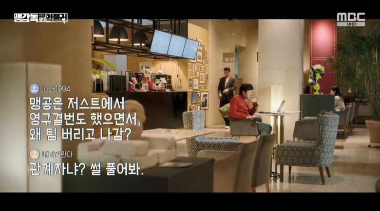 "A Head Coach's Turnover" K-Drama: Cast, Plot, Filming Locations, Reviews And Where To Watch