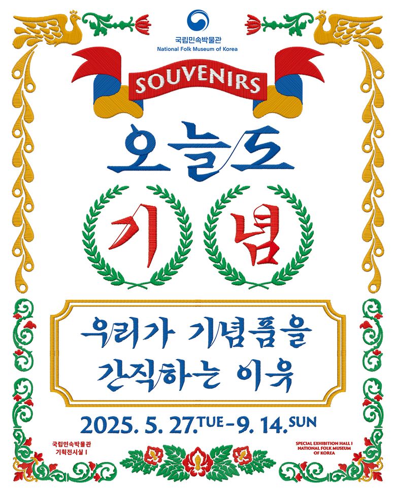 July In Seoul: Must-See Cultural Events & Museum Exhibitions
